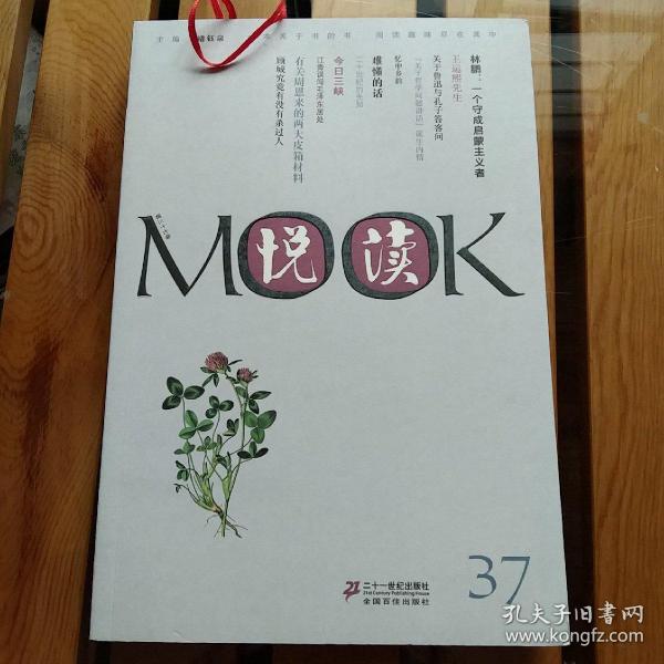 悦读MOOK（第三十七卷）