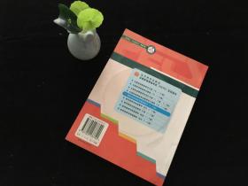 全国英语等级考试系列用书·考核内容详析与辅助练习（第2级）