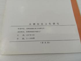 太湖历史文化研究(1－4辑)