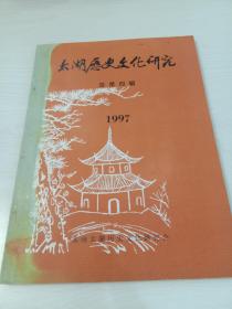 太湖历史文化研究(1－4辑)