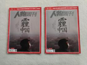 南方人物周刊 2013年12月第45期 （总373期） 霾中国