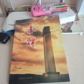 《阳泉党史》郊区专刊