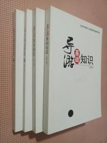 北京市导游人员资格考试参考用书-全4册-（第2版