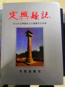 定興縣誌