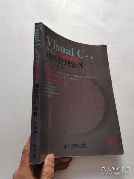 Visual C++开发基于SNMP的网络管理软件