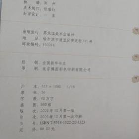 佛菩萨罗汉护法图说