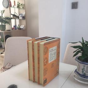 中华养生全书（1-3卷）