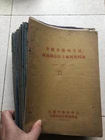 安徽省地理学会第一届学术年会论文（含中国科学院南京地理研究所 周立三）共28份