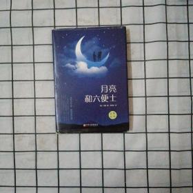 月亮和六便士