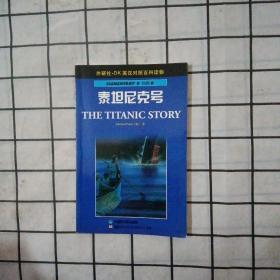 泰坦尼克号