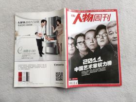 南方人物周刊  2011年9月第33期（总第271期）  2011-中国艺术家权力榜