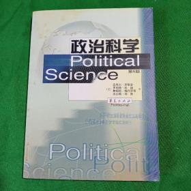 政治科学