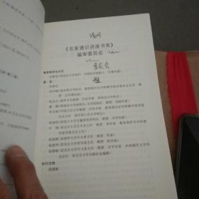 中国现当代文学名篇15讲（第2版），前面菲页有划痕，后面干净