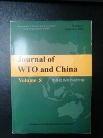 世界贸易组织与中国  2018年第3期