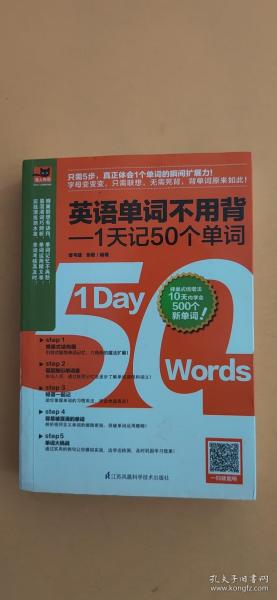 英语单词不用背——1天记50个单词