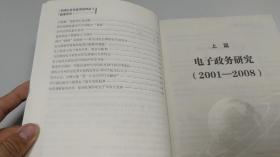 中国信息化建设的理论与政策研究