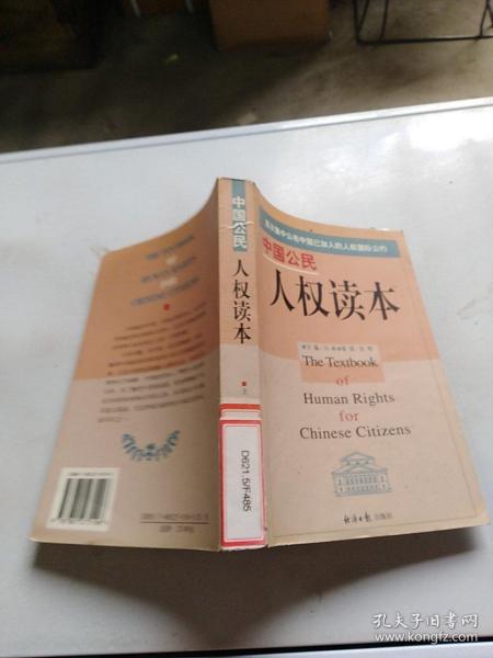 人权读本