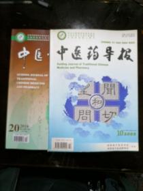 中医药导报（2009第10期十2016第20期）／共2期合