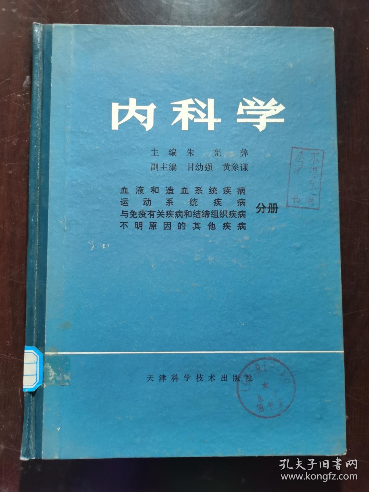 内科学 血液和造血系统疾病等分册