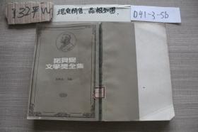 诺贝尔文学奖全集26