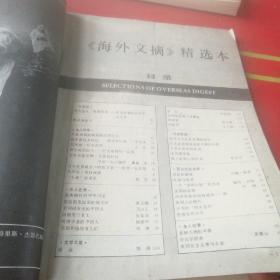 海外文摘 精选本