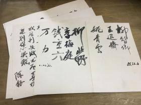 姚青云王退斋柳北野陈征等名家签名册页10张