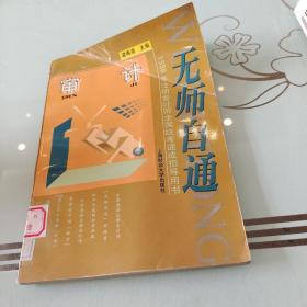 無師自通--審計  1998