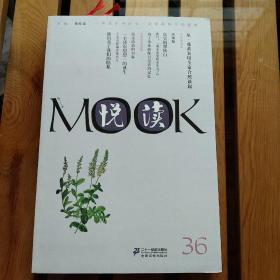 悦读MOOK（第36卷）