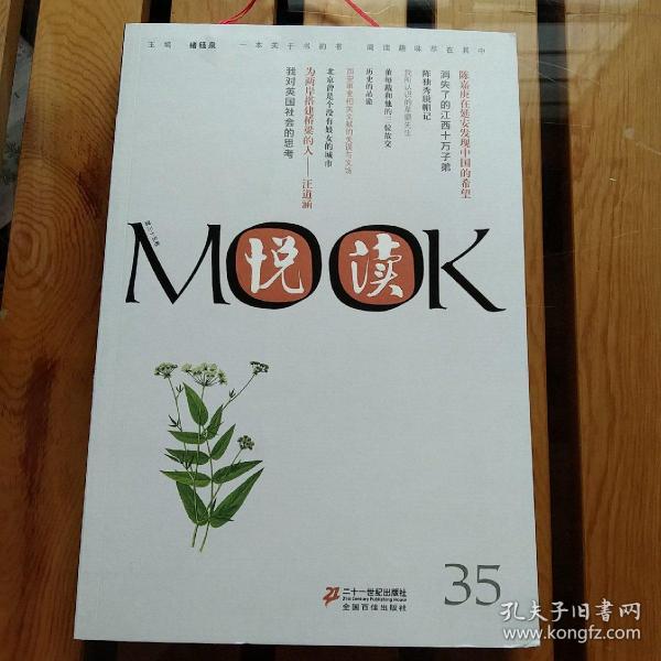 悦读MOOK 第三十五卷