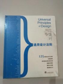 通用设计法则（全新未拆封）