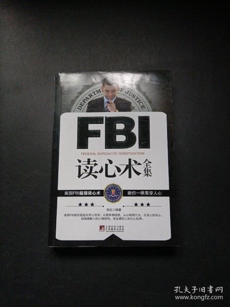 FBI读心术全集