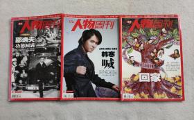 南方人物周刊  2012年1月第1期—9月第33期（不重复29册合售）