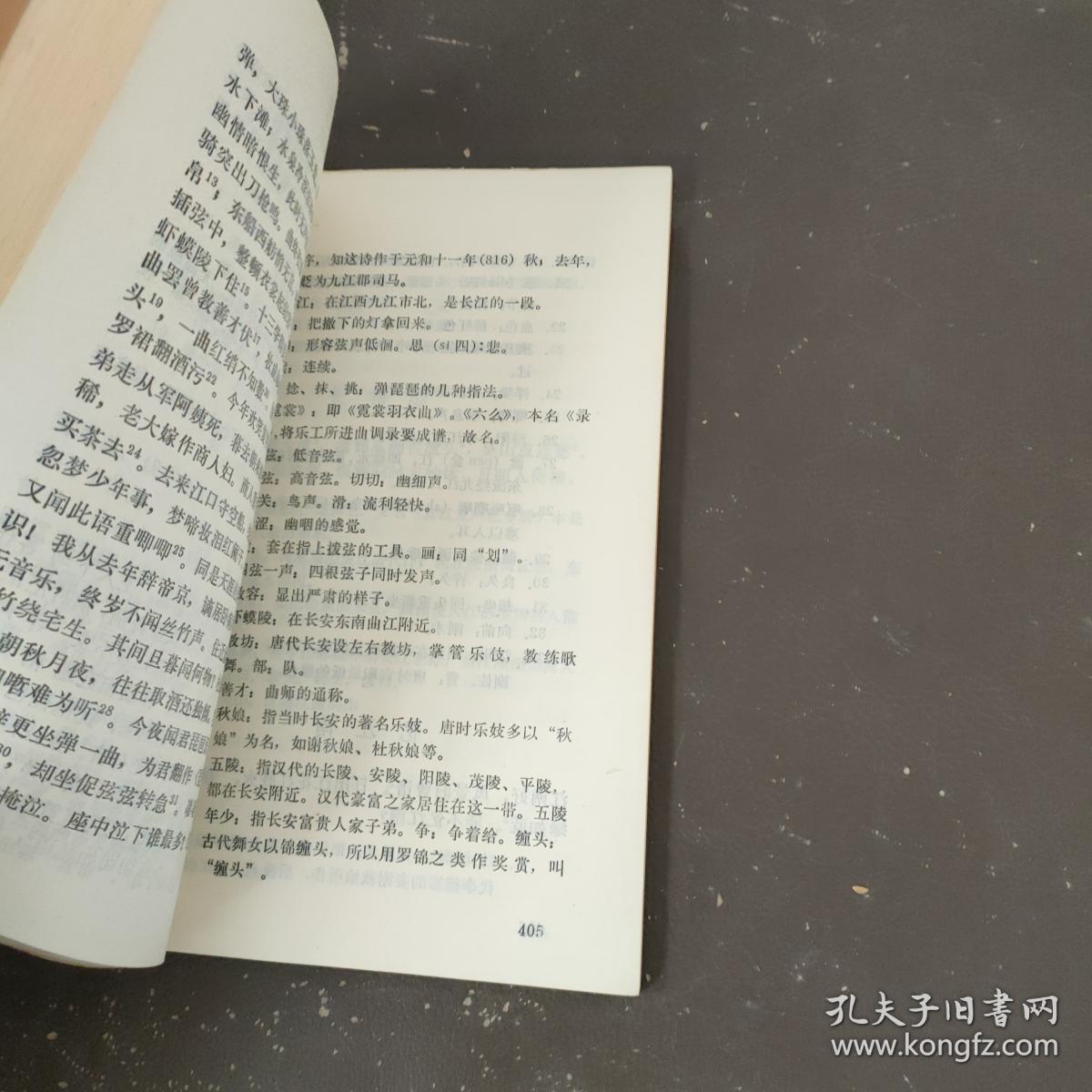 中国历史文学作品选（上册、二）