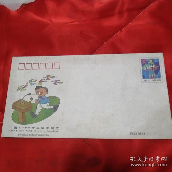 中国1999世界集邮展览邮资封（JF53（10—7）1999）