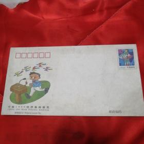 中国1999世界集邮展览邮资封（JF53（10—7）1999）