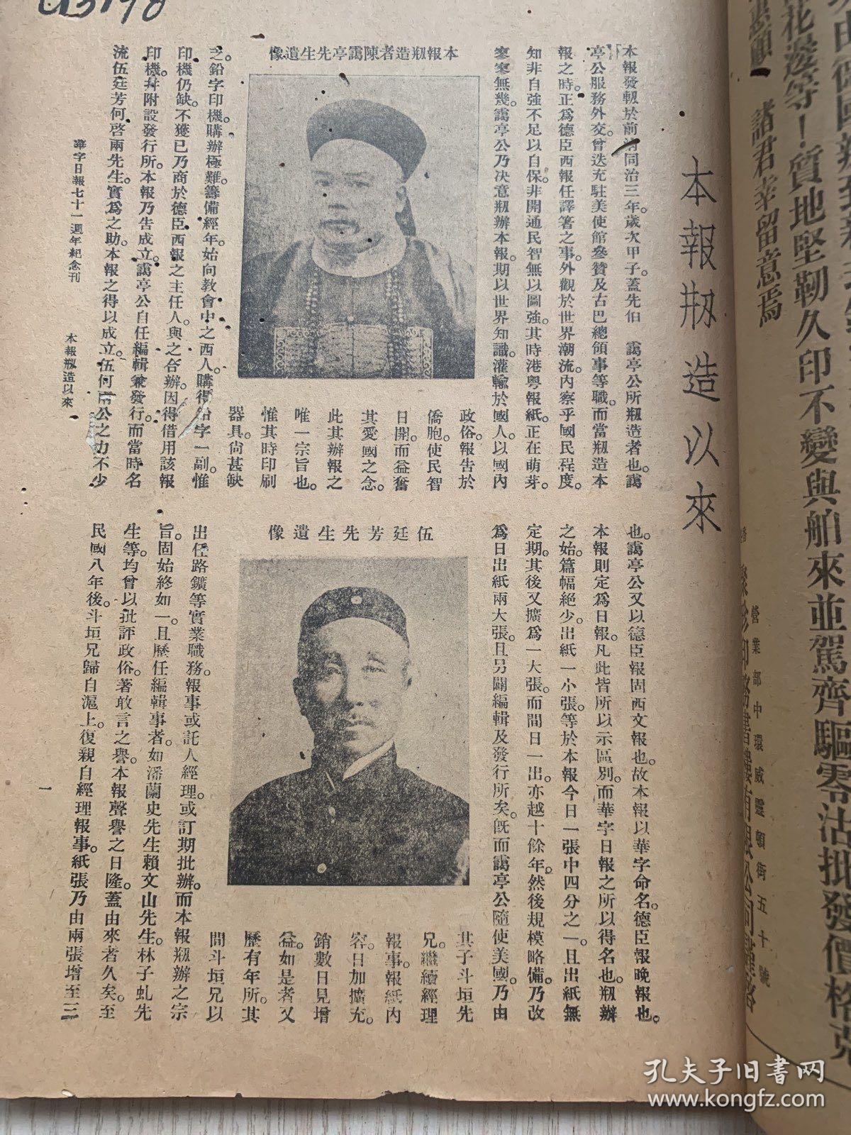 香港报业珍贵文献《香港华字日报七十一周年纪念刊》*一厚册全