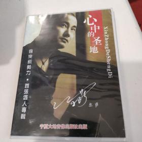 心中的圣地 DVD