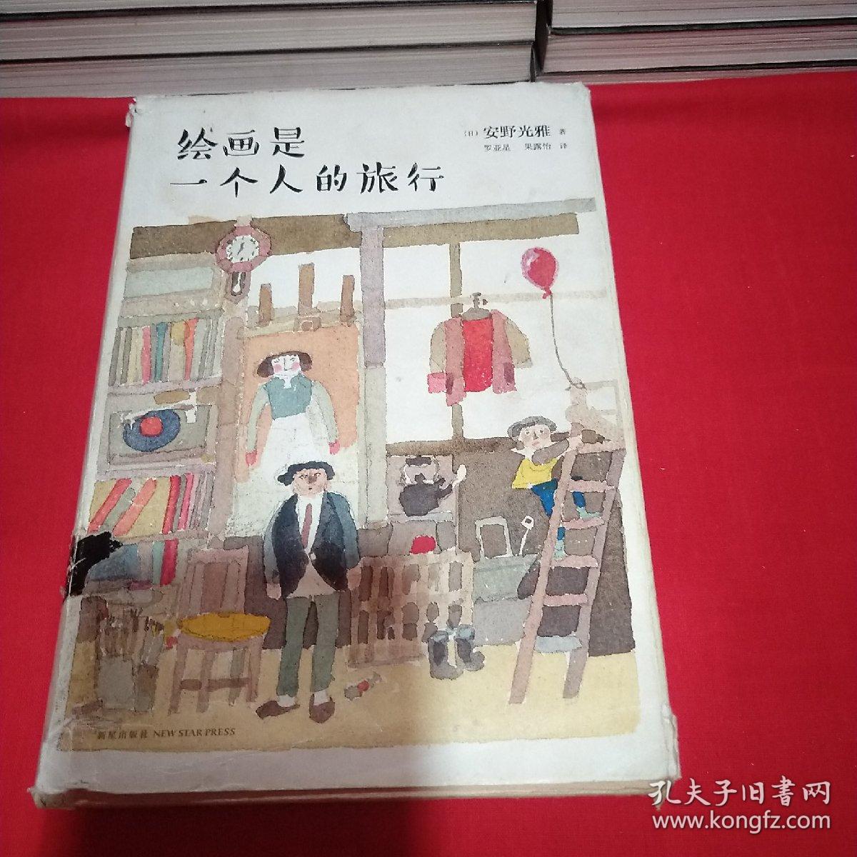 绘画是一个人的旅行