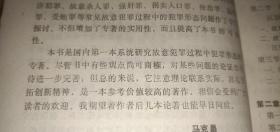 故意犯罪过程中的犯罪形态论 （本书主编签名本）