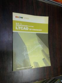 S-4 （1）普通楼梯及异型楼梯CAD软件 LTCAD 用户手册及技术条件