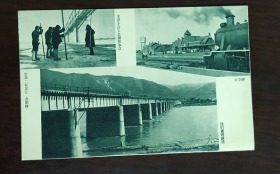 北安驿 ，图们国际铁桥明信片，大连东亚印刷；关东洲茨城县人会寄赠