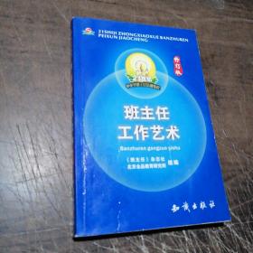 21世纪中小学班主任培训教程:中小学心理健康教育