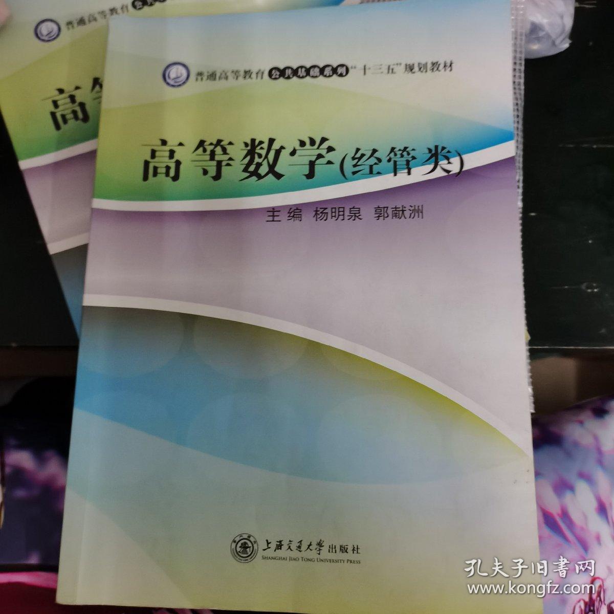 高等数学 经管类