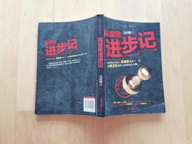 陳楚歌進步記