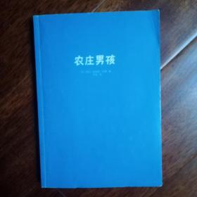 农庄男孩