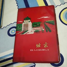北京日记本