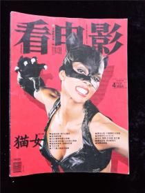 《看电影》杂志  2004年 第2期 总第227期 2月下（封面：猫女海莉.拜瑞）
（店里还有几百期《看电影》杂志，欢迎选购）