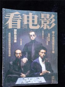 《看电影》杂志  2003年 第13期 总第212期 7月上（封面：黑白森林）
（店里还有几百期《看电影》杂志，欢迎选购）