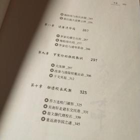 大学与大师：清华校长梅贻琦传