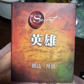 英雄